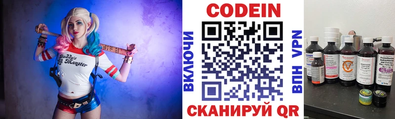 Кодеиновый сироп Lean напиток Lean (лин)  Купить закладки  Севастополь 